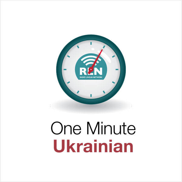 One Minute Ukrainian